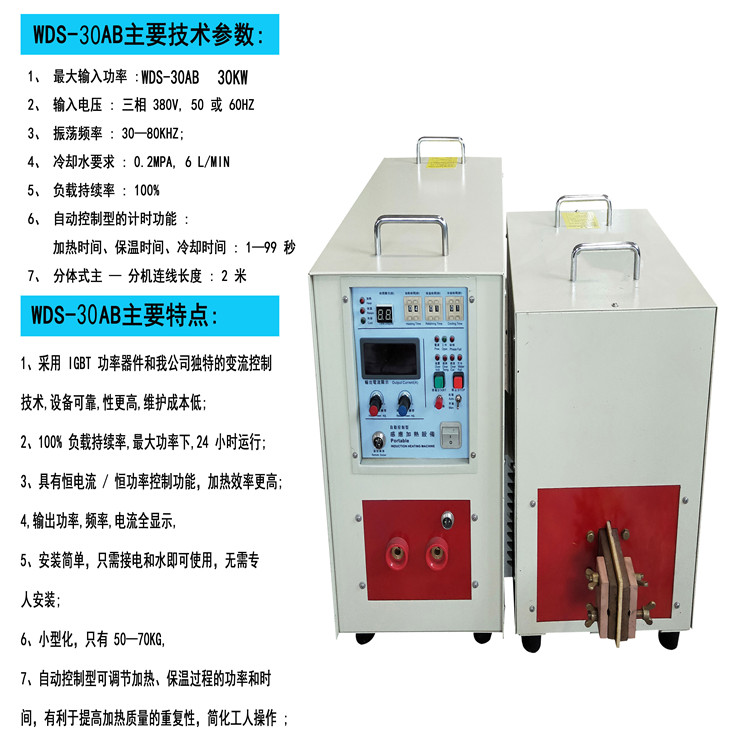 WDS-30AB高频机