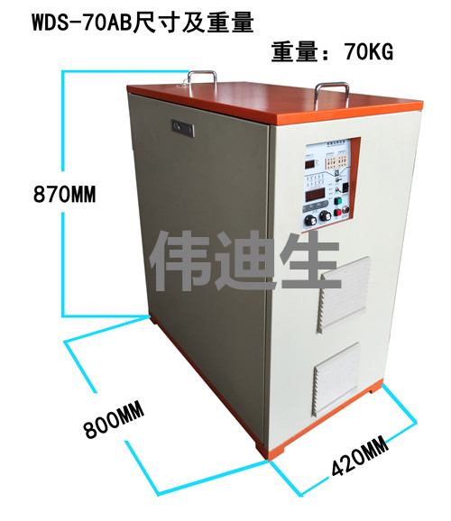 WDS-70高频加热机