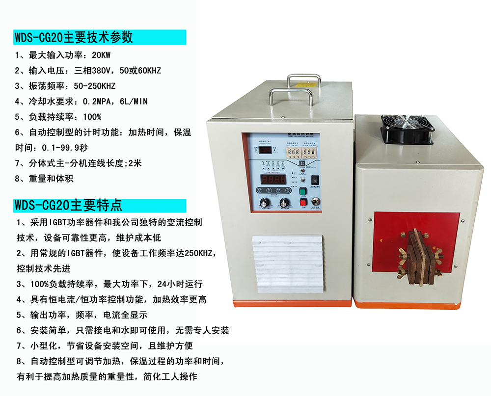 超高频WDSCG-20KW/30KW