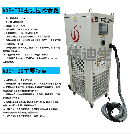 移动便携式感应钎焊机