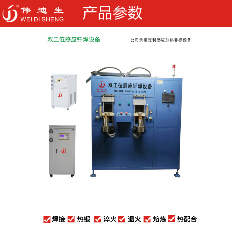 双工位感应钎焊机设备-1.jpg